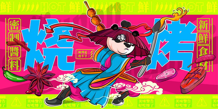 燒烤喝酒美食燒烤擼串火鍋插畫