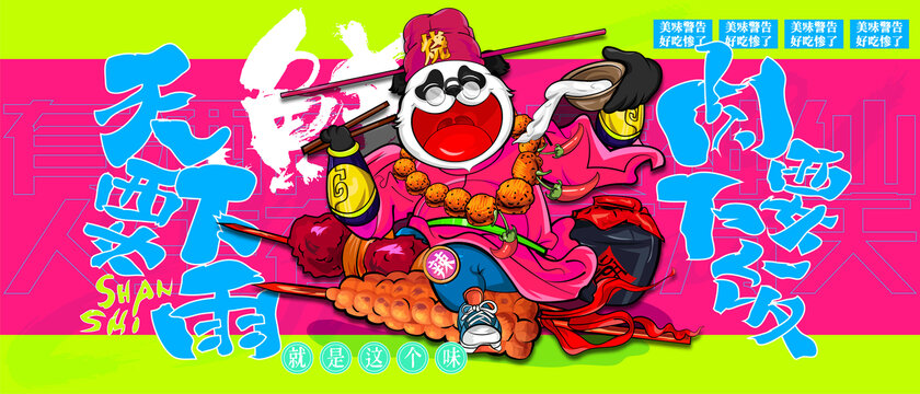 喝酒美食燒烤擼串火鍋插畫