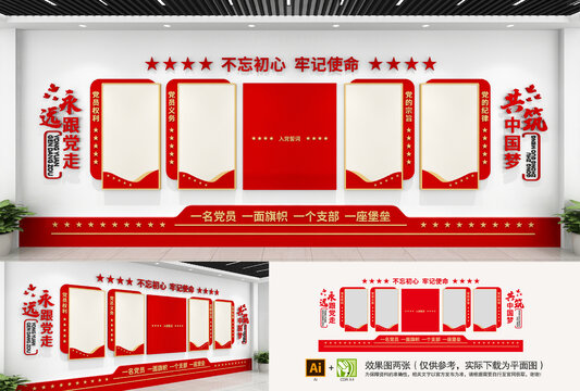 黨建文化墻黨員活動室