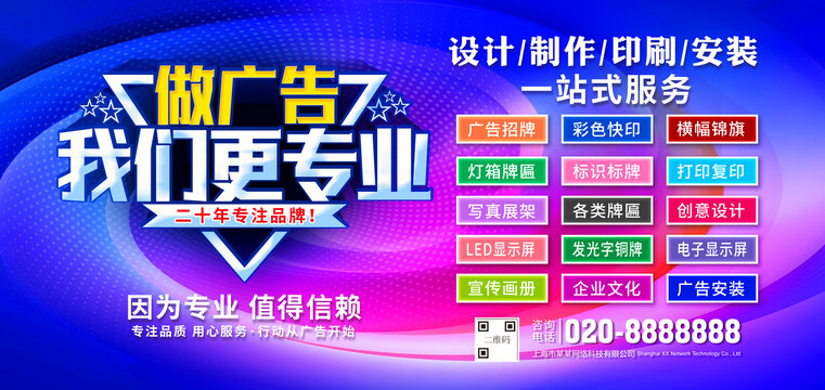 做廣告我們更專業(yè)