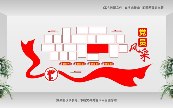 優(yōu)秀黨員照片墻