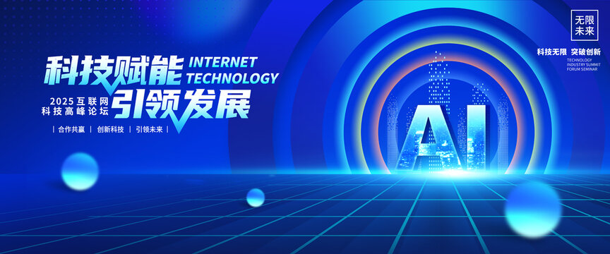 AI智能科技大會
