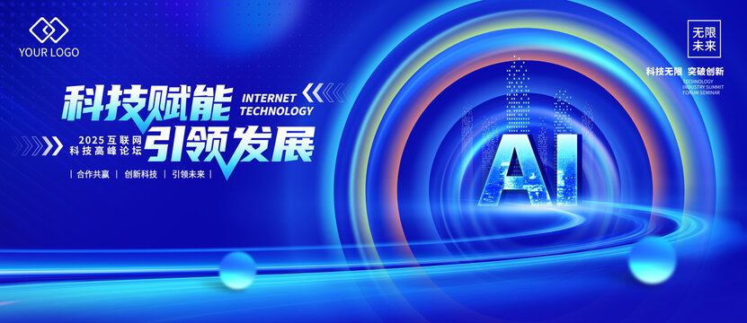 AI智能科技大會
