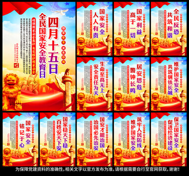 國(guó)家安全教育日