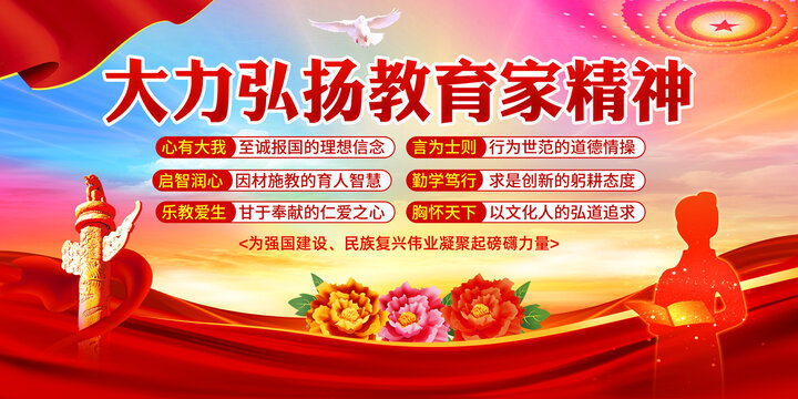 教育家精神