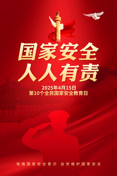 國家安全