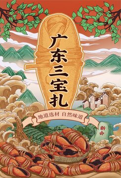 三寶扎手繪插圖