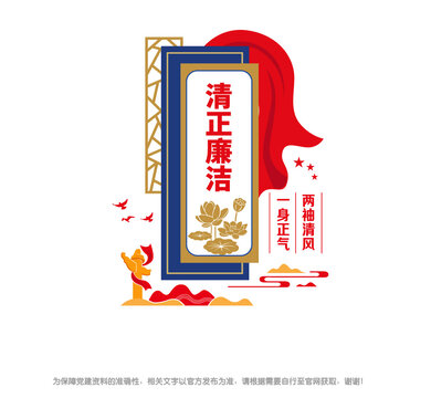 豎版廉政文化墻