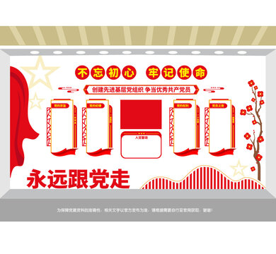 黨建