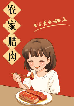 臘肉手繪插畫