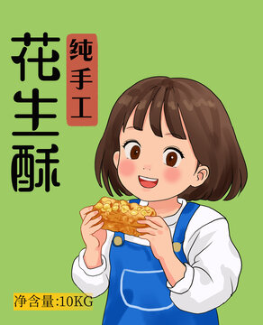女孩吃花生酥插畫(huà)