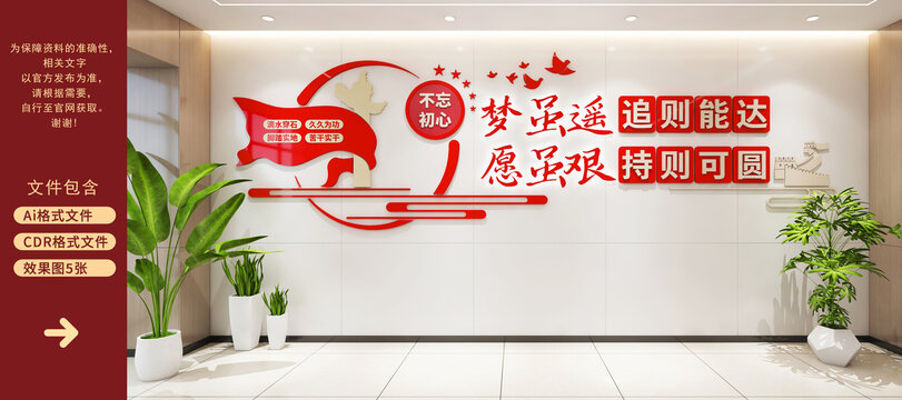 永遠(yuǎn)跟黨走共筑中國夢黨建文化墻