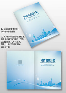 藍(lán)色建筑科技感公司招商手冊(cè)畫(huà)冊(cè)封面設(shè)計(jì)