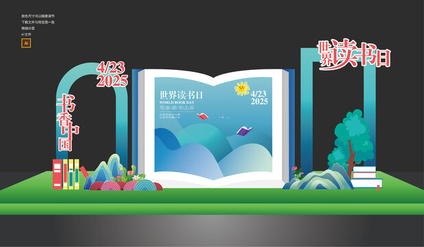 世界讀書日美陳