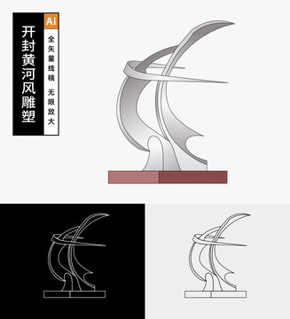 開封黃河風(fēng)雕塑