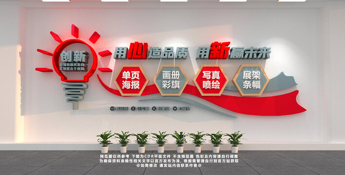 廣告公司文化墻