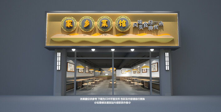 家鄉(xiāng)菜館門頭