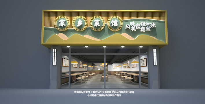 家鄉(xiāng)菜館門(mén)頭