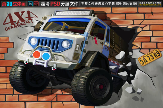 越野車(chē)立體畫(huà)