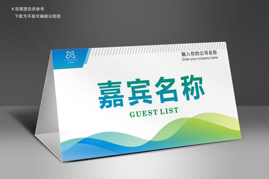 會(huì)議牌