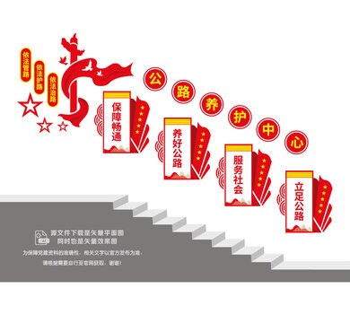 公路養(yǎng)護(hù)中心樓梯文化