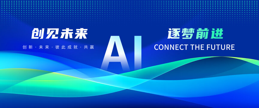 ai科技展板主視覺kv