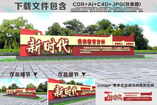 新時(shí)代黨的教育方針雕塑