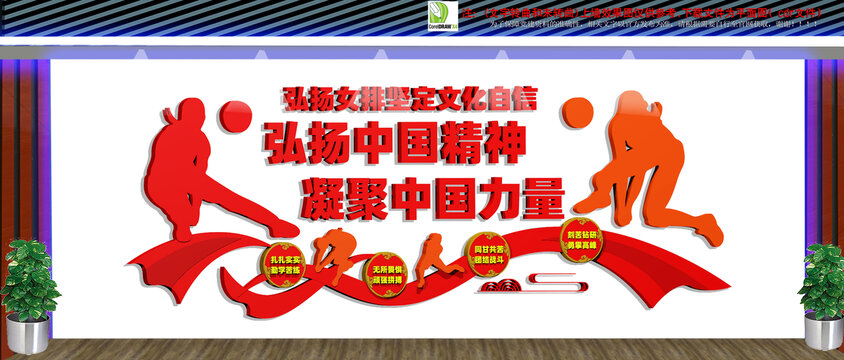 女排精神文化墻