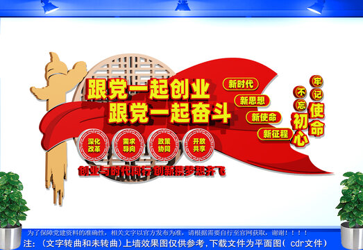 跟黨一起創(chuàng)業(yè)