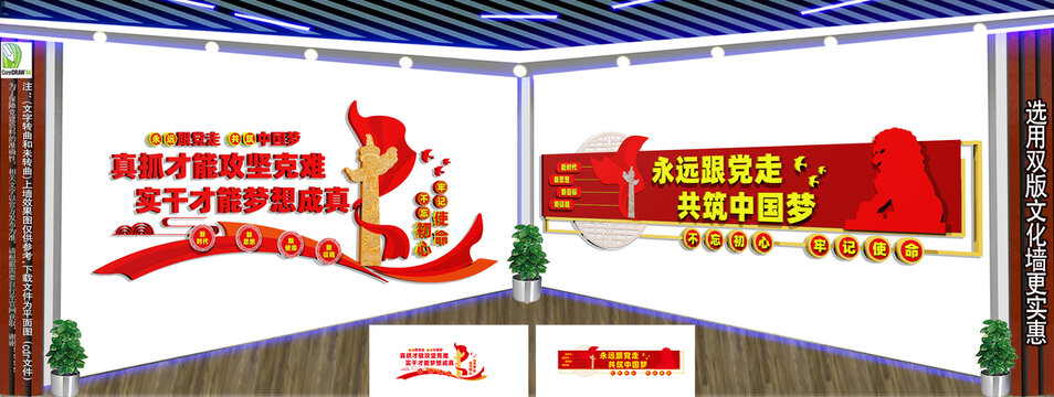 真抓實(shí)干文化墻