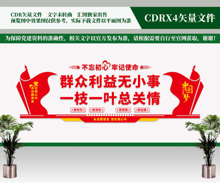 黨建文化墻