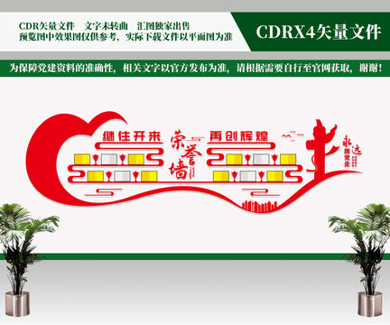 黨建榮譽墻