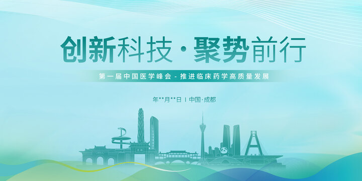 臨床醫(yī)學(xué)會議成都