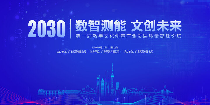 上海宣傳會議