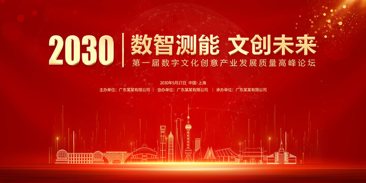 上海宣傳峰會(huì)