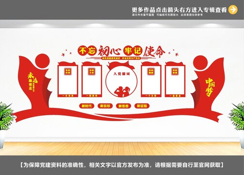 黨建宣傳文化墻
