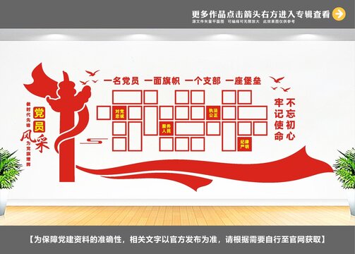 黨員照片墻