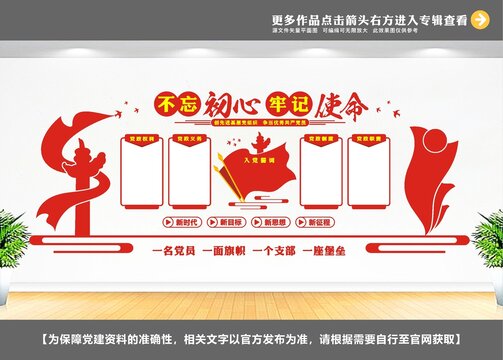 黨建立體文化墻