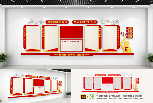 少先隊(duì)文化墻