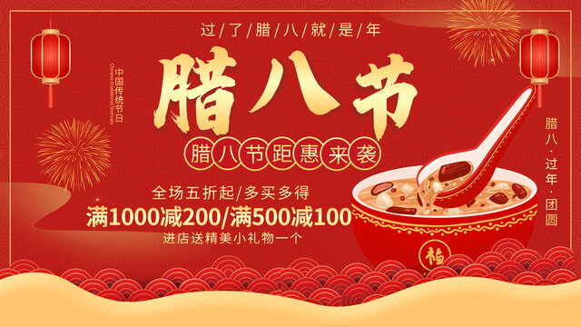 臘八粥展板設(shè)計(jì)