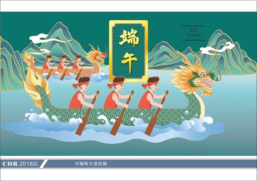 端午龍舟插畫