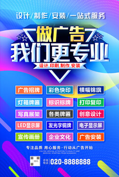 廣告店海報