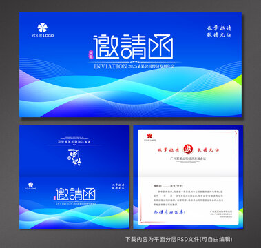 邀請函