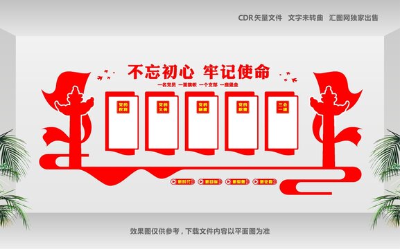 黨建造型文化墻
