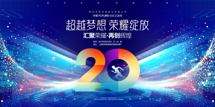 20周年慶