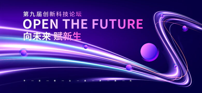未來科技KV主視覺