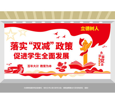 雙減政策文化墻