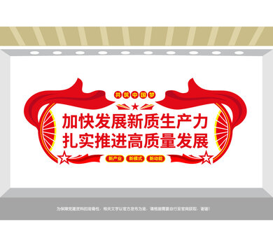 新質(zhì)生產(chǎn)力黨建墻