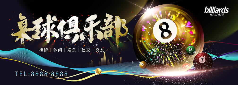 桌球俱樂(lè)部