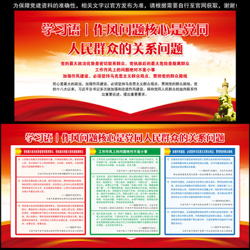 作風(fēng)問題核心是黨同人民群眾的關(guān)系問題